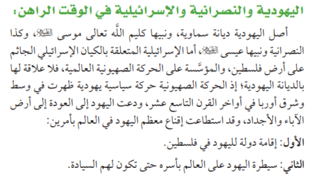 Screenshot from Qatari textbook