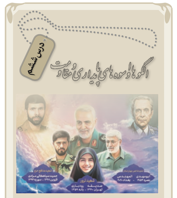 Iran Textbooks