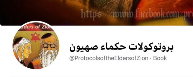 Facebook Hosts Dozens of Antisemitic “Protocols” Groups or Pages in Arabic